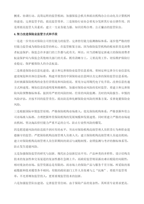中国保险业监管分析.docx