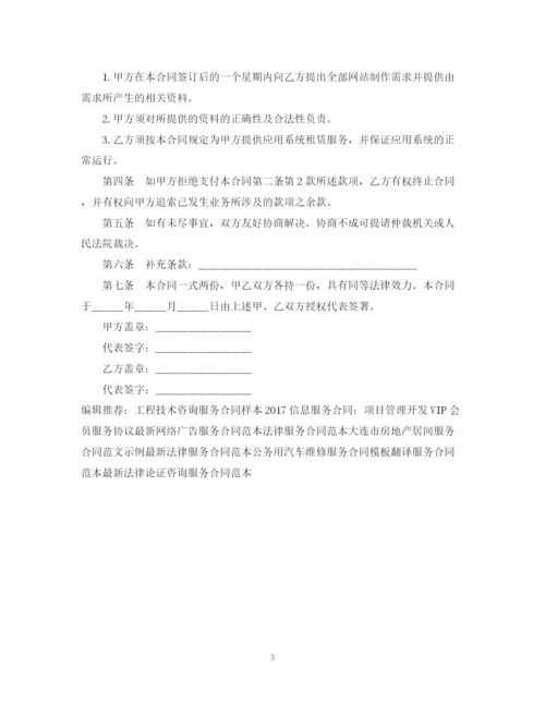 2023年网站服务合同范本.docx