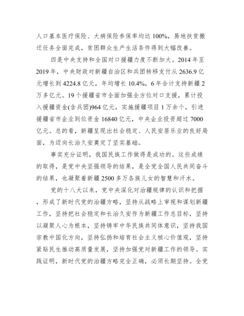 学习第三次中央新疆工作座谈会精神心得体会.docx