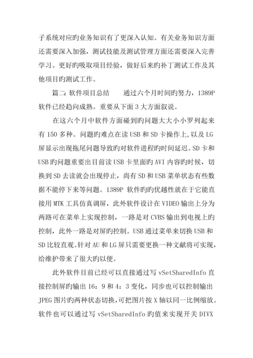 软件项目的个人总结报告.docx