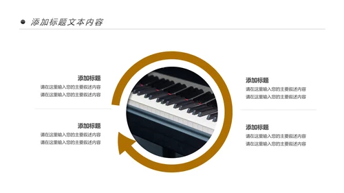 钢琴艺术培训少儿艺术培训动态PPT模板