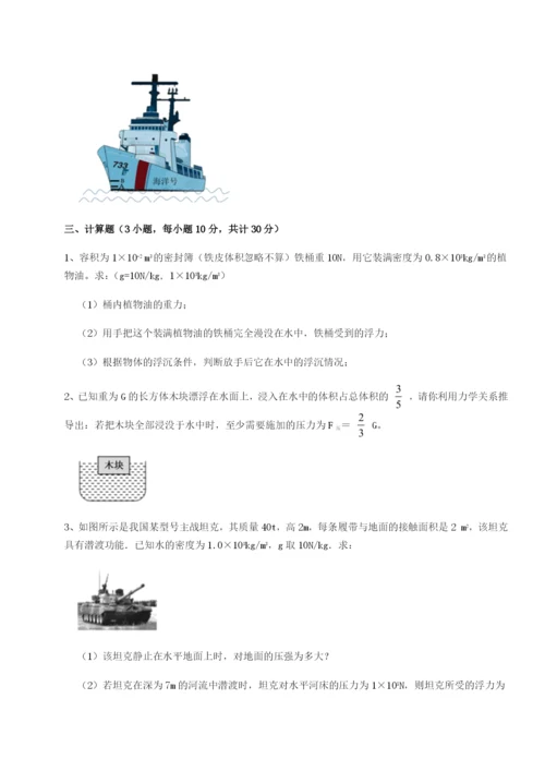 专题对点练习新疆喀什区第二中学物理八年级下册期末考试章节训练试题（含详解）.docx