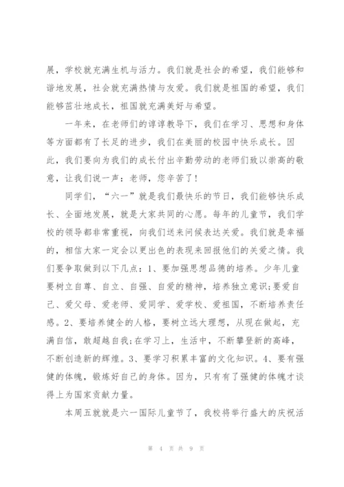 教师六一节的演讲稿.docx