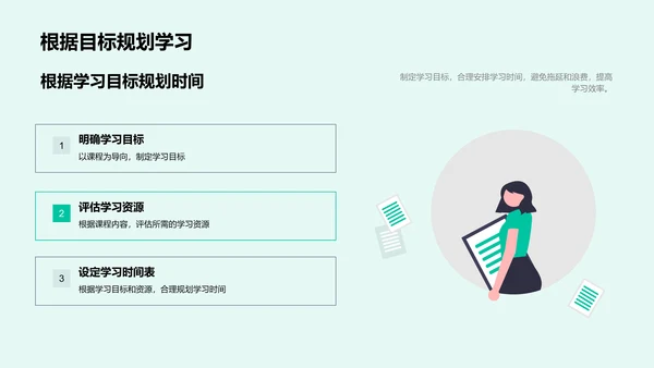 高效学习策略PPT模板