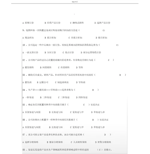 市场营销学试卷及其答案五套