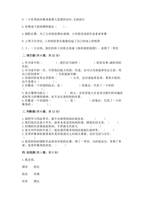 部编版道德与法治四年级上册期中测试卷附答案（预热题）.docx