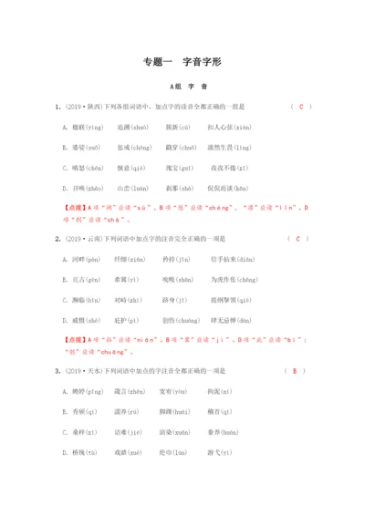 1.顾老师专题一--字音字形.docx
