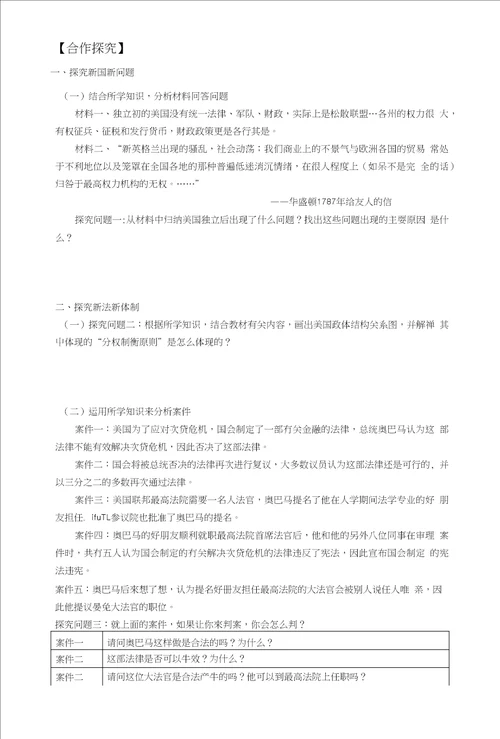 教案美国联邦政府的建立