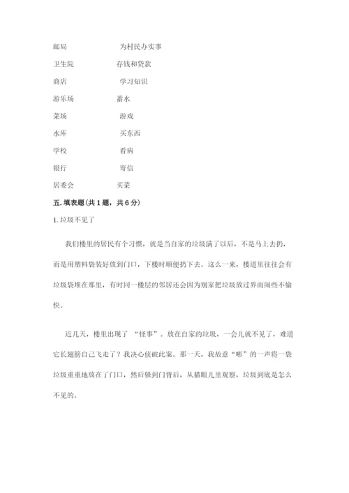 部编版道德与法治三年级下册期末测试卷附参考答案【轻巧夺冠】.docx