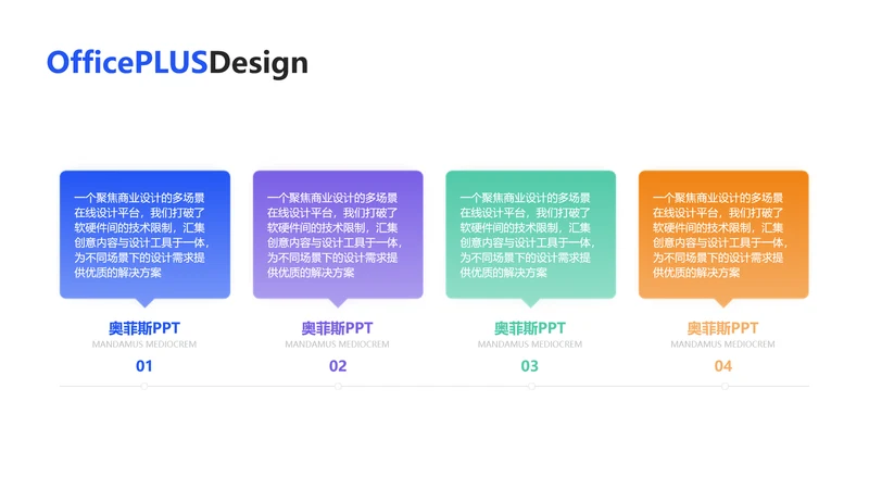 简约色块通用并列关系4项PPT单页