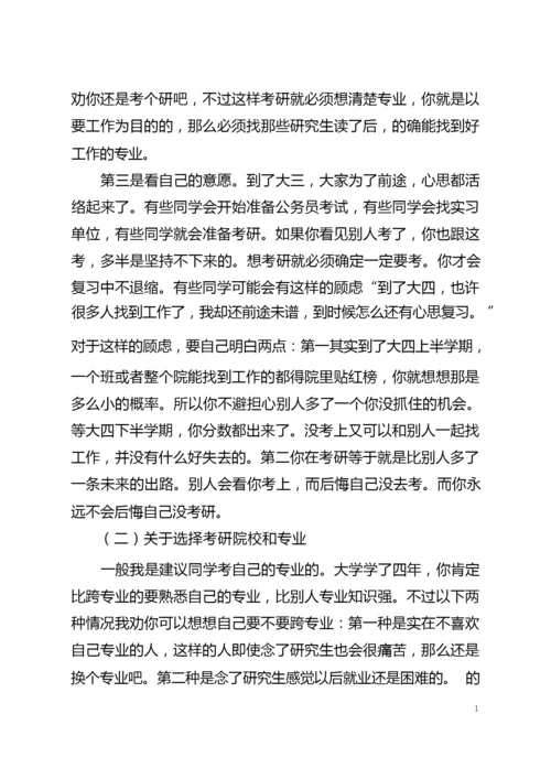 全日制教育硕士考研经验之备考指南.docx