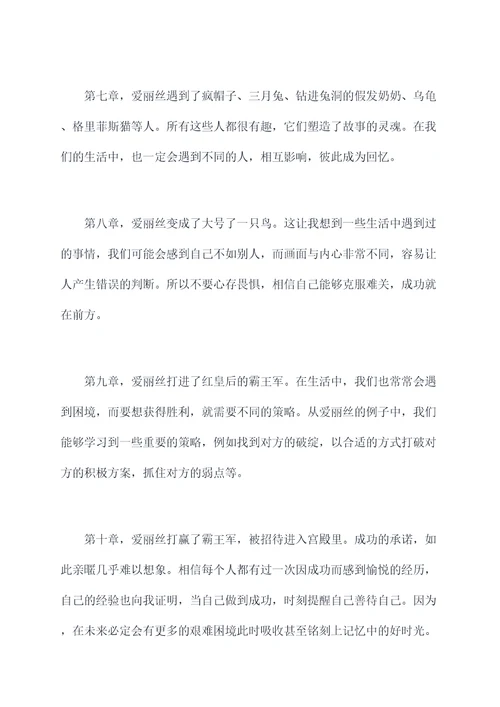 亲爱的爱丽丝每章读后感