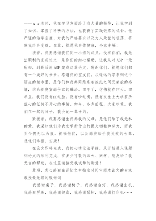 论文答谢词编辑精选.docx