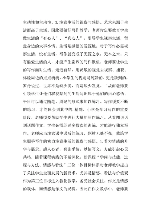 小学教育论文发表