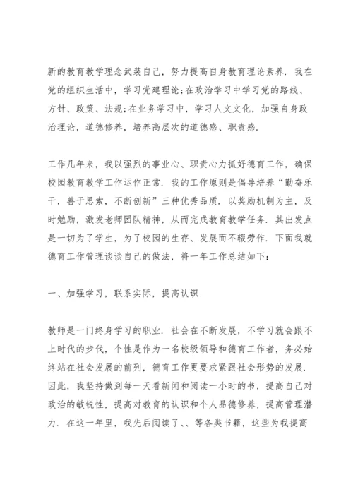 初中德育副校长述职报告范文五篇.docx