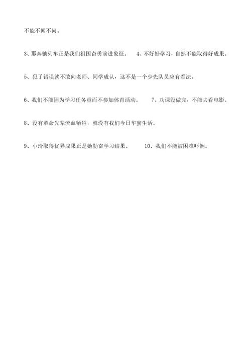 反问句与陈述句互换专项练习题