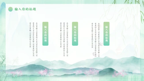 春天来了一年之季在于春通用PPT模板