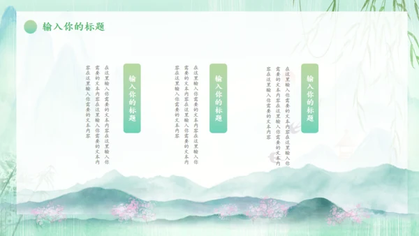 春天来了一年之季在于春通用PPT模板