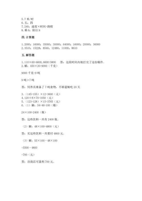 冀教版四年级下册数学第三单元 三位数乘以两位数 测试卷附答案（突破训练）.docx