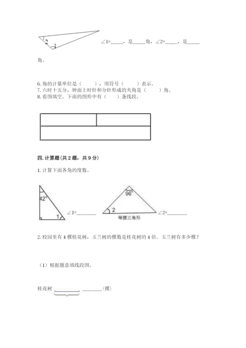 西师大版四年级上册数学第三单元 角 测试卷附参考答案【模拟题】.docx