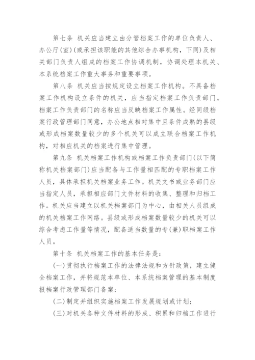 公司档案管理制度_24.docx