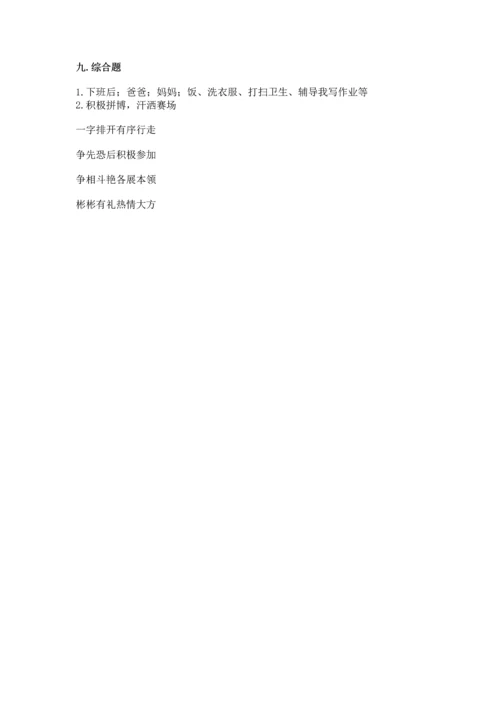 部编版道德与法治四年级上册期中测试卷精品【a卷】.docx
