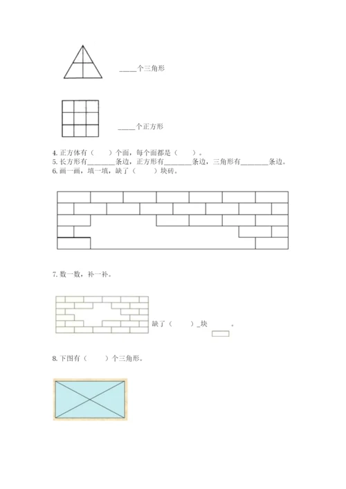 西师大版一年级下册数学第三单元 认识图形 测试卷及完整答案【夺冠】.docx