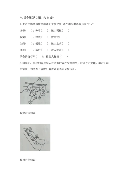 新部编版二年级下册道德与法治期中测试卷含答案（典型题）.docx