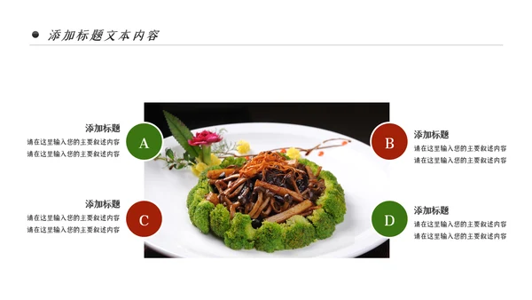 舌尖上的美食传统美食文化饮食餐饮PPT