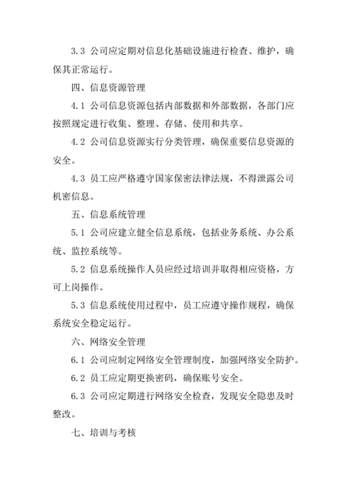 展览展示代理公司信息化管理制度
