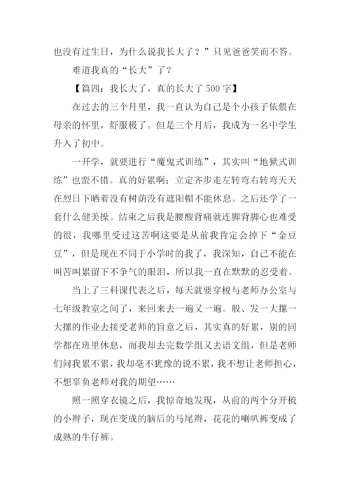 我真的长大了作文.docx