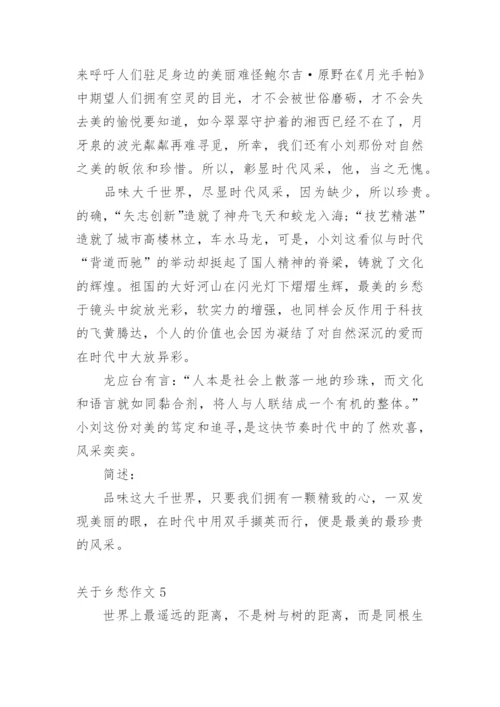 乡愁作文.docx