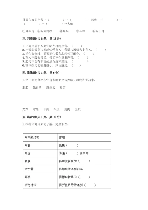 教科版科学四年级上册第二单元《呼吸和消化》测试卷及答案（全优）.docx