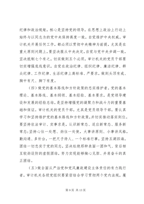 严守党规党纪+做忠诚干净担当合格党员对照检查材料.docx