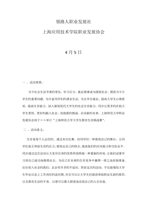 城市生存挑战赛策划书.docx