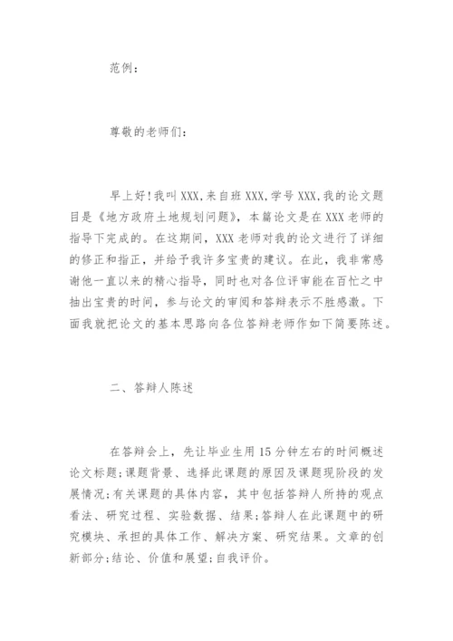 数学建模论文的答辩流程.docx