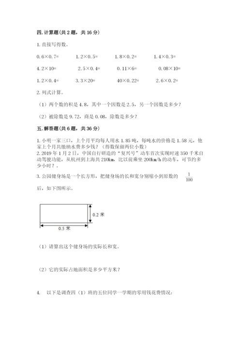 人教版小学五年级数学上册期中测试卷精品（考试直接用）.docx