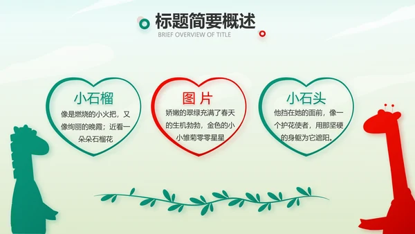红领巾心向党少先队员风采展示PPT
