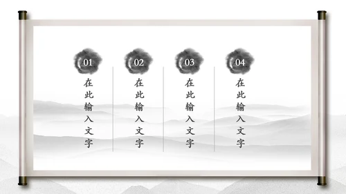 中国水墨传统国学文化PPT模板