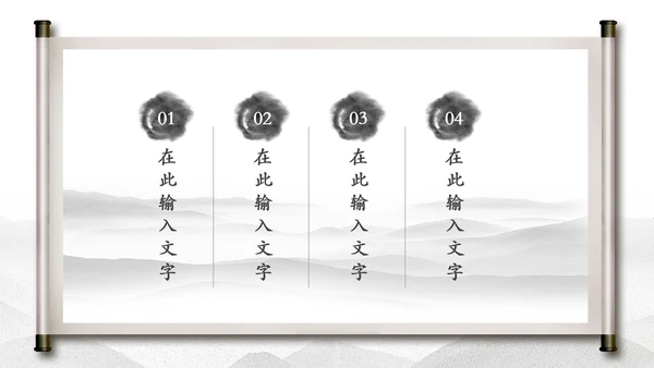 中国水墨传统国学文化PPT模板