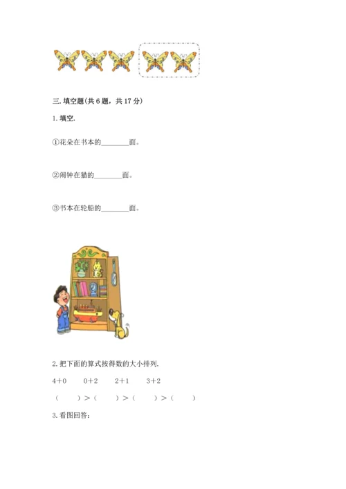 一年级上册数学期中测试卷及完整答案【夺冠】.docx