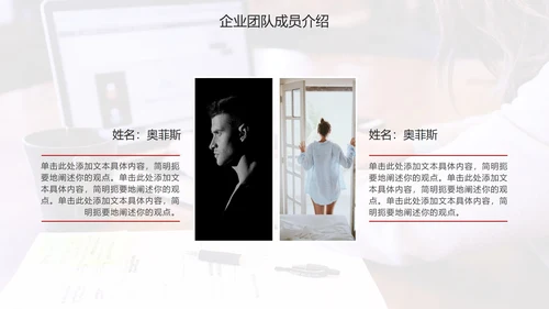 商务企业团队成员介绍PPT模板