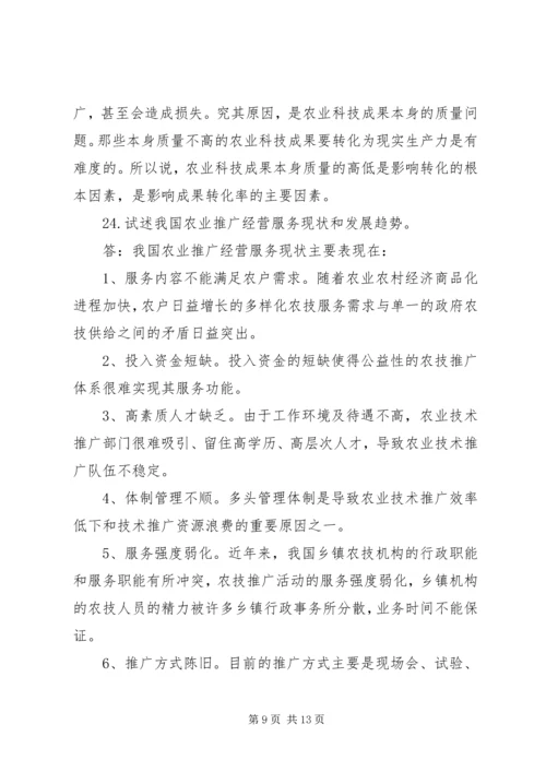 农业推广理论与实践问题及答案.docx