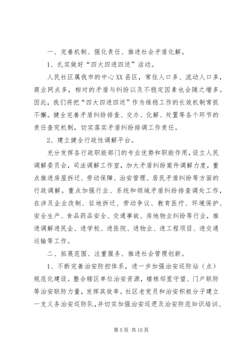 社区综治工作计划.docx
