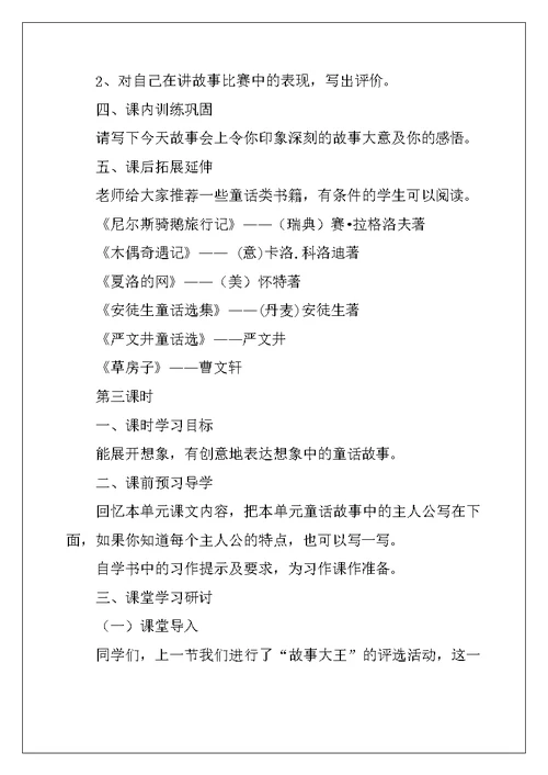 《语文百花园》优秀教学案