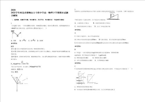 20202021学年河北省邯郸市大马堡中学高一物理下学期期末试题含解析