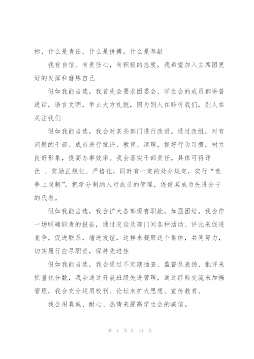 学生会申请书模板集锦6篇.docx