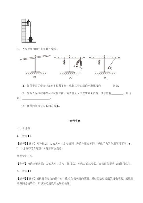 基础强化重庆市实验中学物理八年级下册期末考试单元测试练习题（详解）.docx