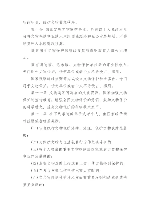 中华人民共和国文物保护法.docx