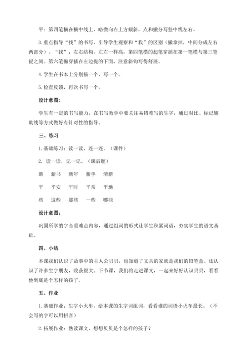 【核心素养】部编版语文一年级下册-14. 文具的家 第1课时（教学设计含反思）